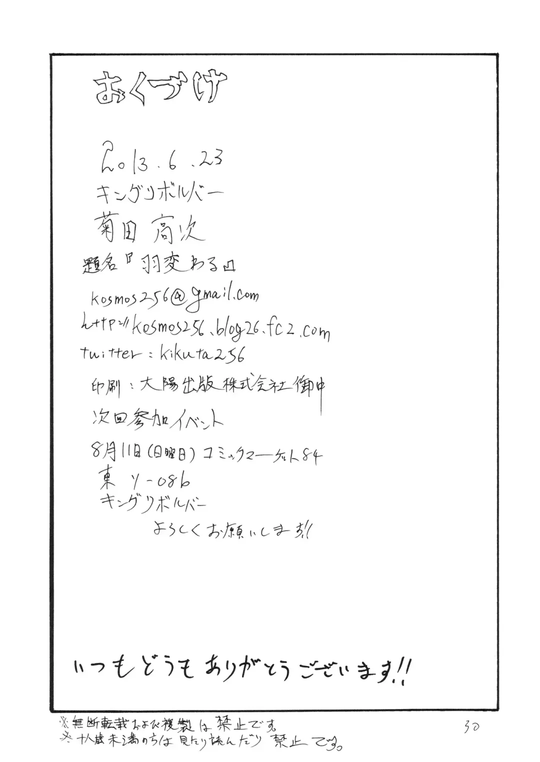 [Kikuta Kouji] Hane Kawaru Fhentai - Page 29