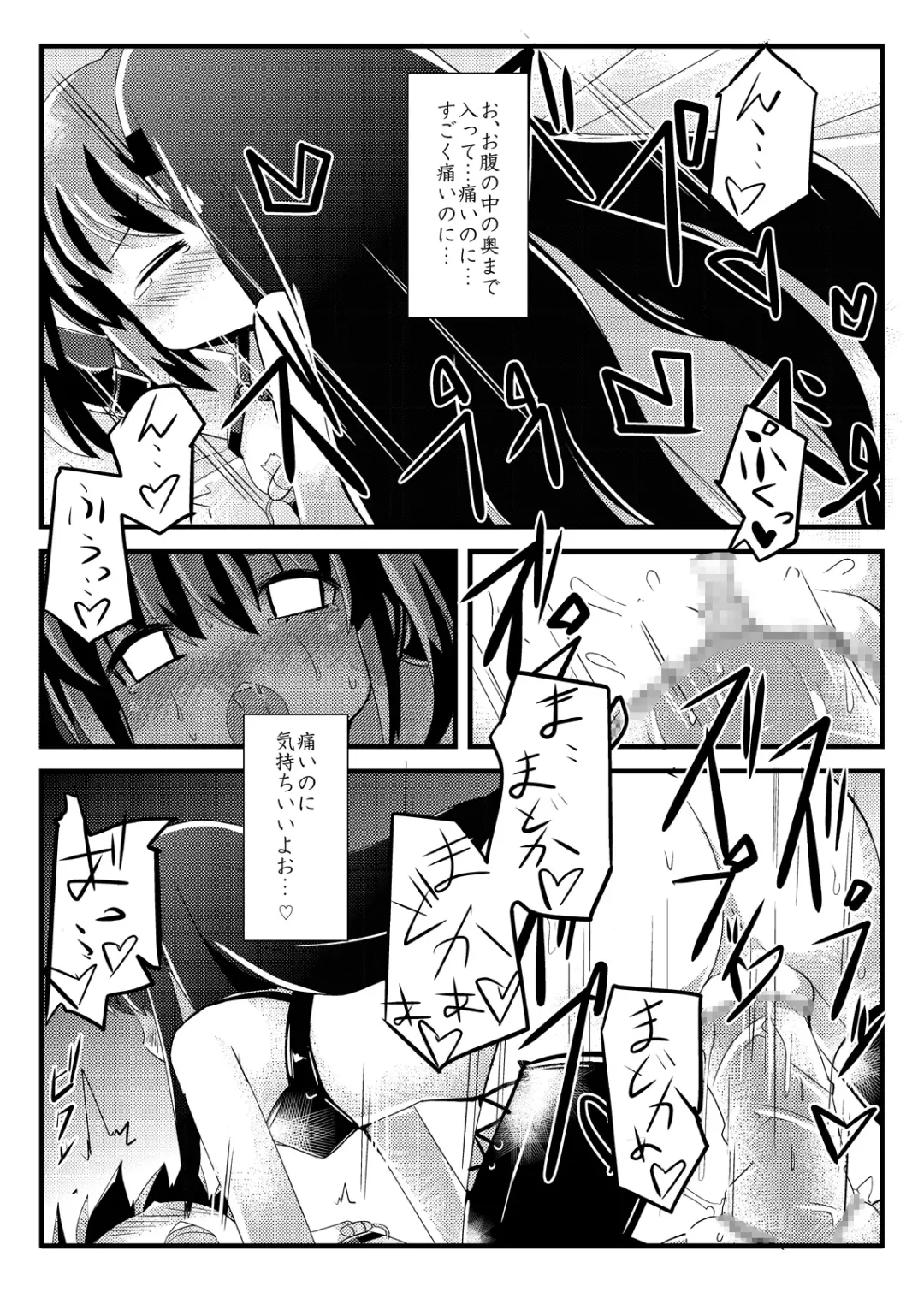 [Lilithlauda] Ryoujoku shoujo Homura ☆ Sadoka Fhentai - Page 14