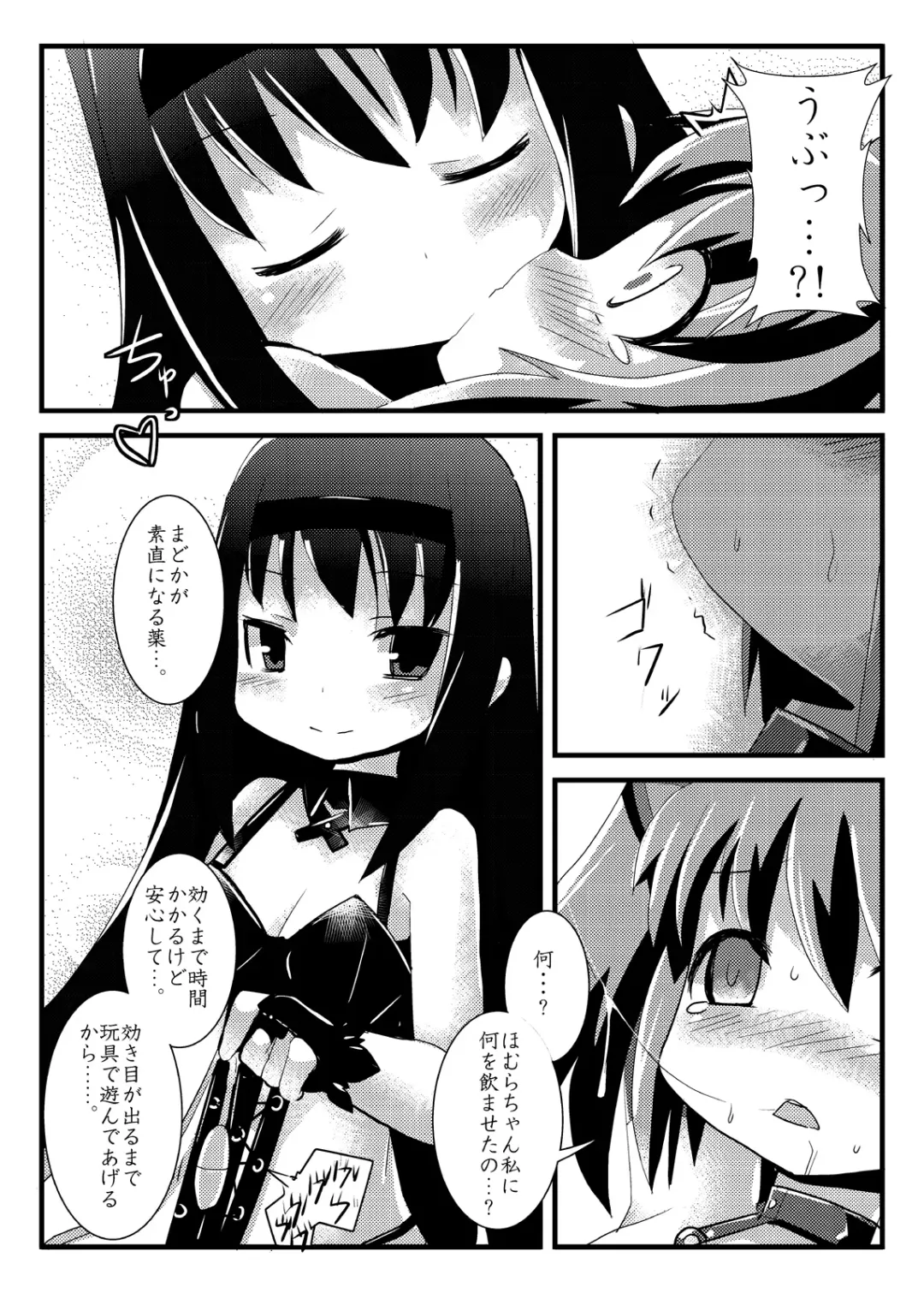 [Lilithlauda] Ryoujoku shoujo Homura ☆ Sadoka Fhentai - Page 6