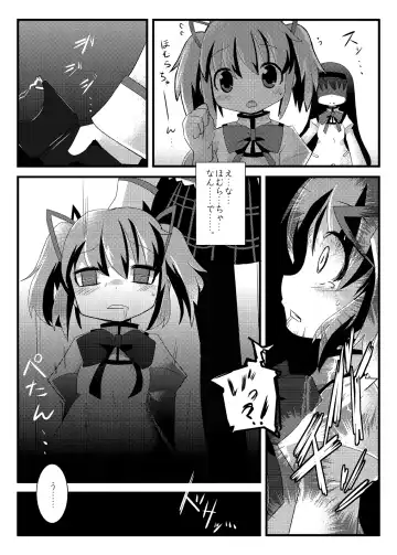 [Lilithlauda] Ryoujoku shoujo Homura ☆ Sadoka Fhentai - Page 3
