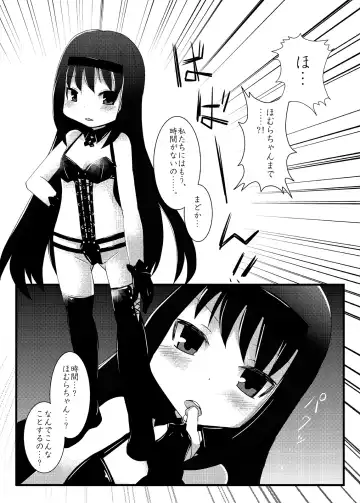 [Lilithlauda] Ryoujoku shoujo Homura ☆ Sadoka Fhentai - Page 5