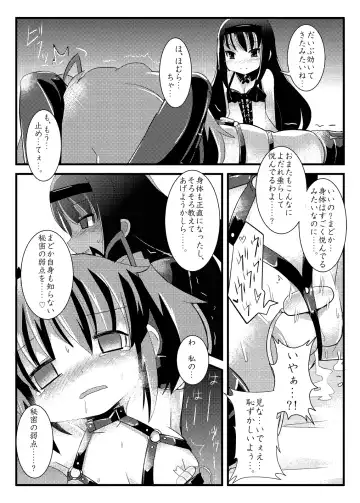 [Lilithlauda] Ryoujoku shoujo Homura ☆ Sadoka Fhentai - Page 8