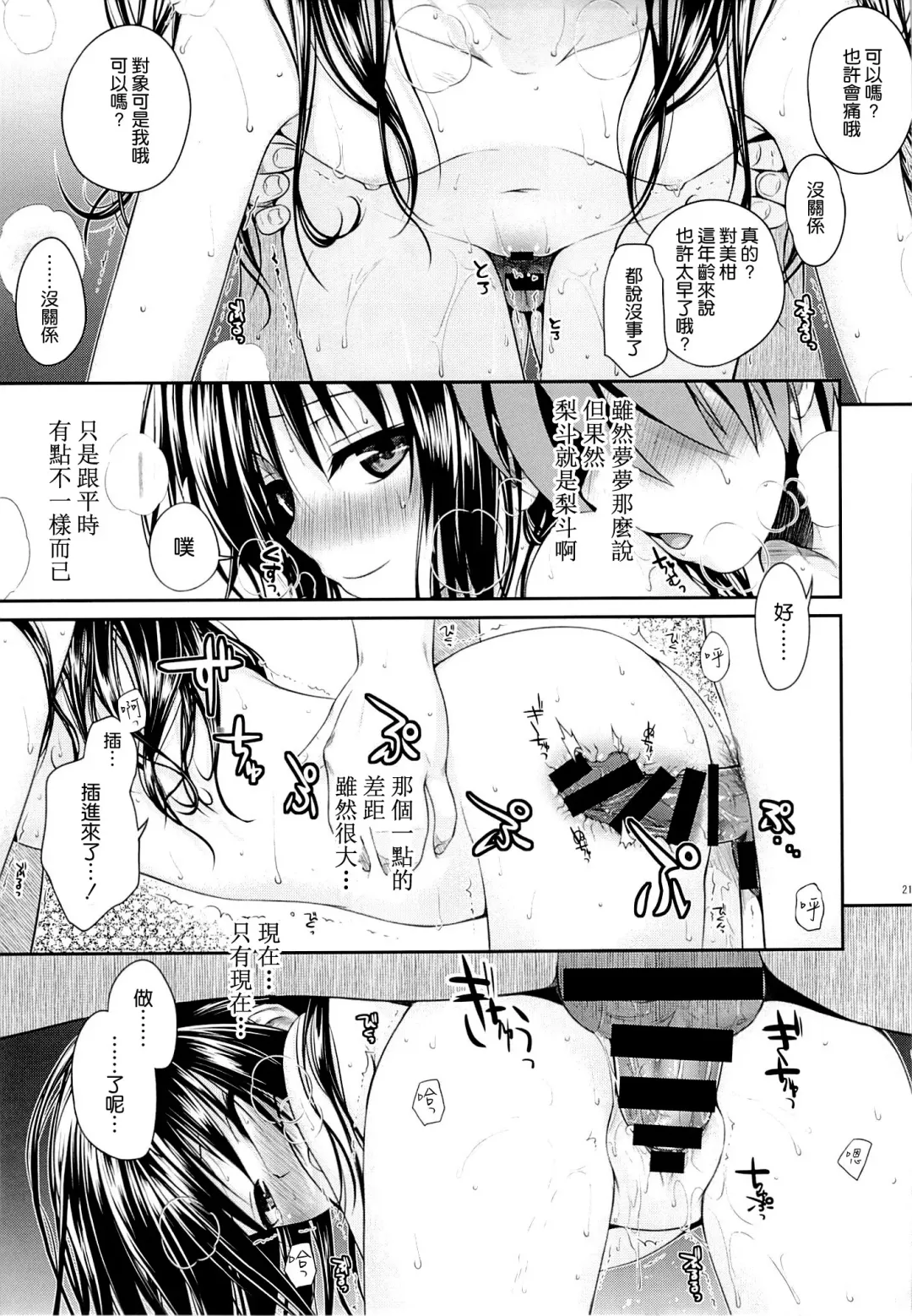 [Shimanto Shisakugata] Eat the Orange in the Bath Fhentai.net - Page 19