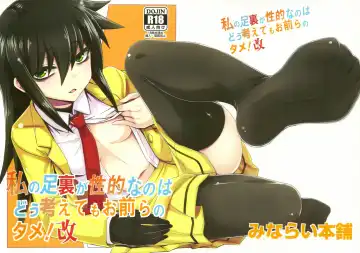 [Minamoto Jin] Watashi no Ashiura ga Seiteki na no wa Dou Kangaetemo Omaera no Tame! Kai - Fhentai.net