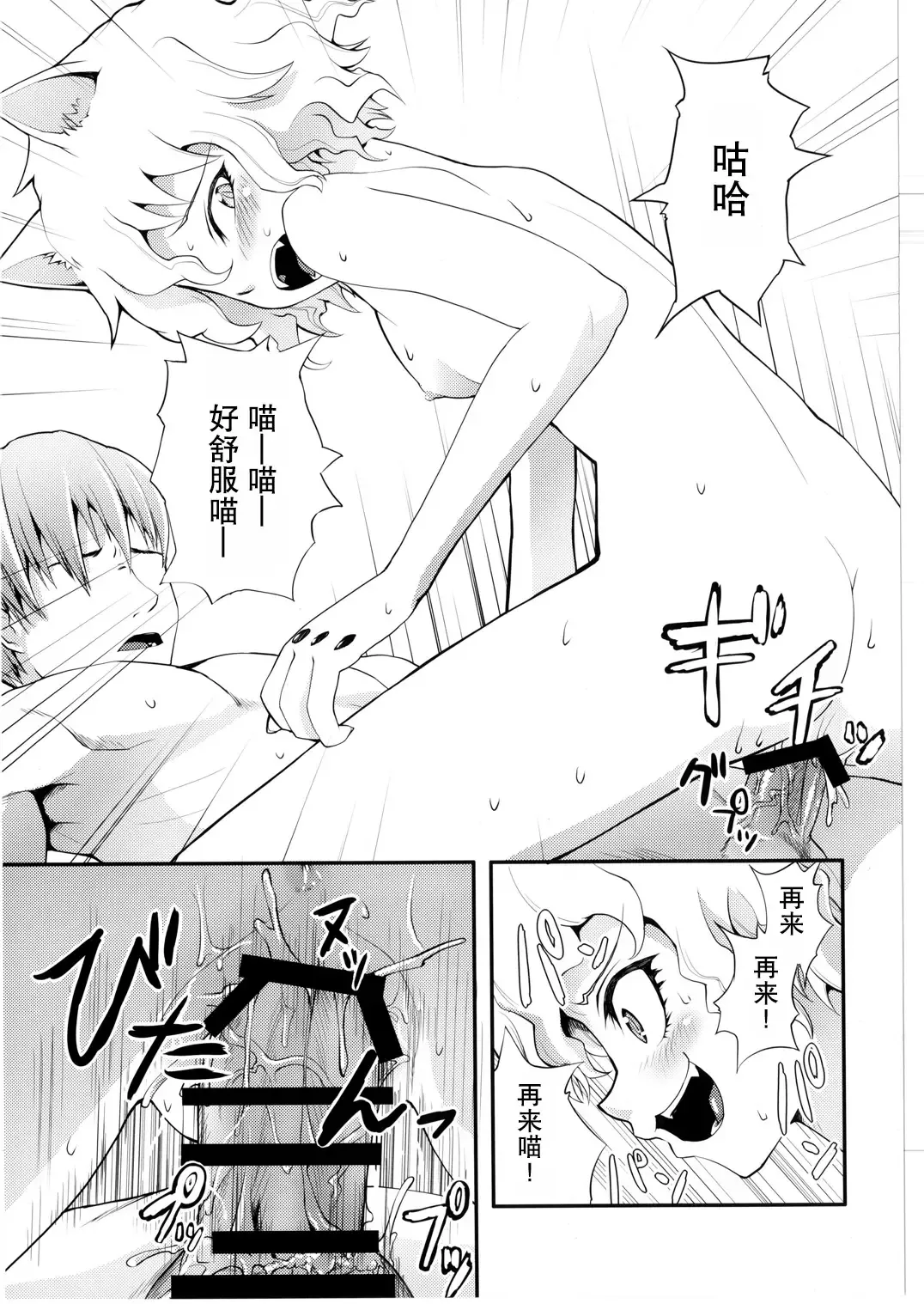 [Yuugo] Nefelpitou no Ero Senbetsu Hajimemashita Fhentai - Page 9