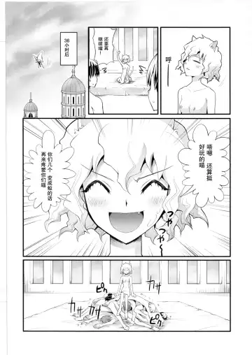 [Yuugo] Nefelpitou no Ero Senbetsu Hajimemashita Fhentai.net - Page 20