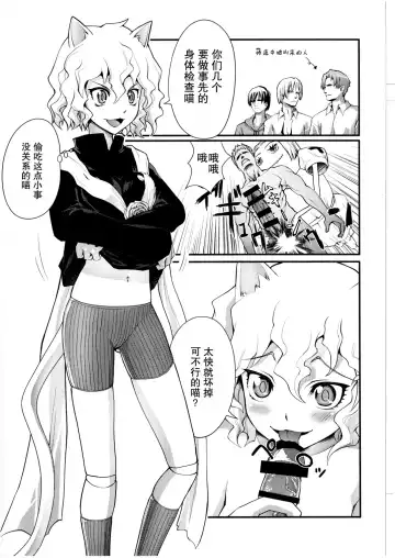 [Yuugo] Nefelpitou no Ero Senbetsu Hajimemashita Fhentai.net - Page 3