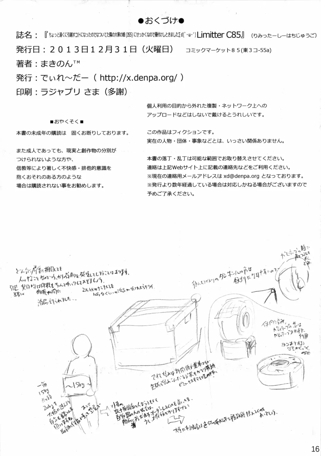 [Makinon Tm] LIMITTER C85 Chotto Tooku ni Hikkosu koto ni Natta node Natsuite ita Tonari no Ooya no Musume(JSS) ni Sekkaku nanode Tanetsuke shitokimashitaΣd Fhentai - Page 16