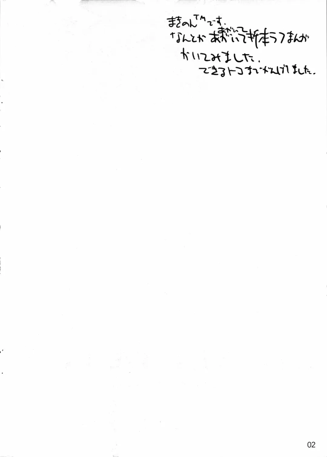 [Makinon Tm] LIMITTER C85 Chotto Tooku ni Hikkosu koto ni Natta node Natsuite ita Tonari no Ooya no Musume(JSS) ni Sekkaku nanode Tanetsuke shitokimashitaΣd Fhentai - Page 2