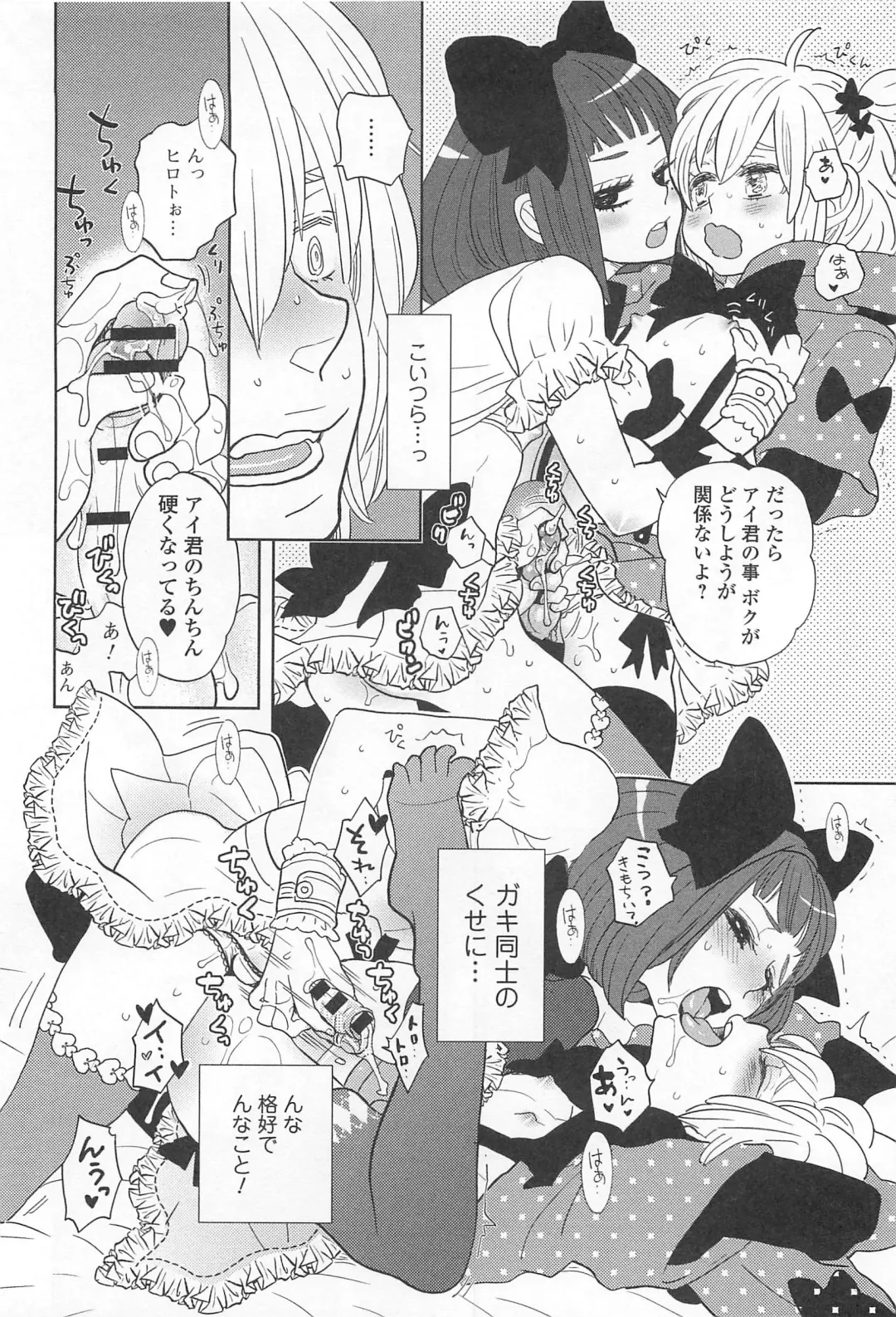 Otokonoko Uke Vol.2 Fhentai - Page 101