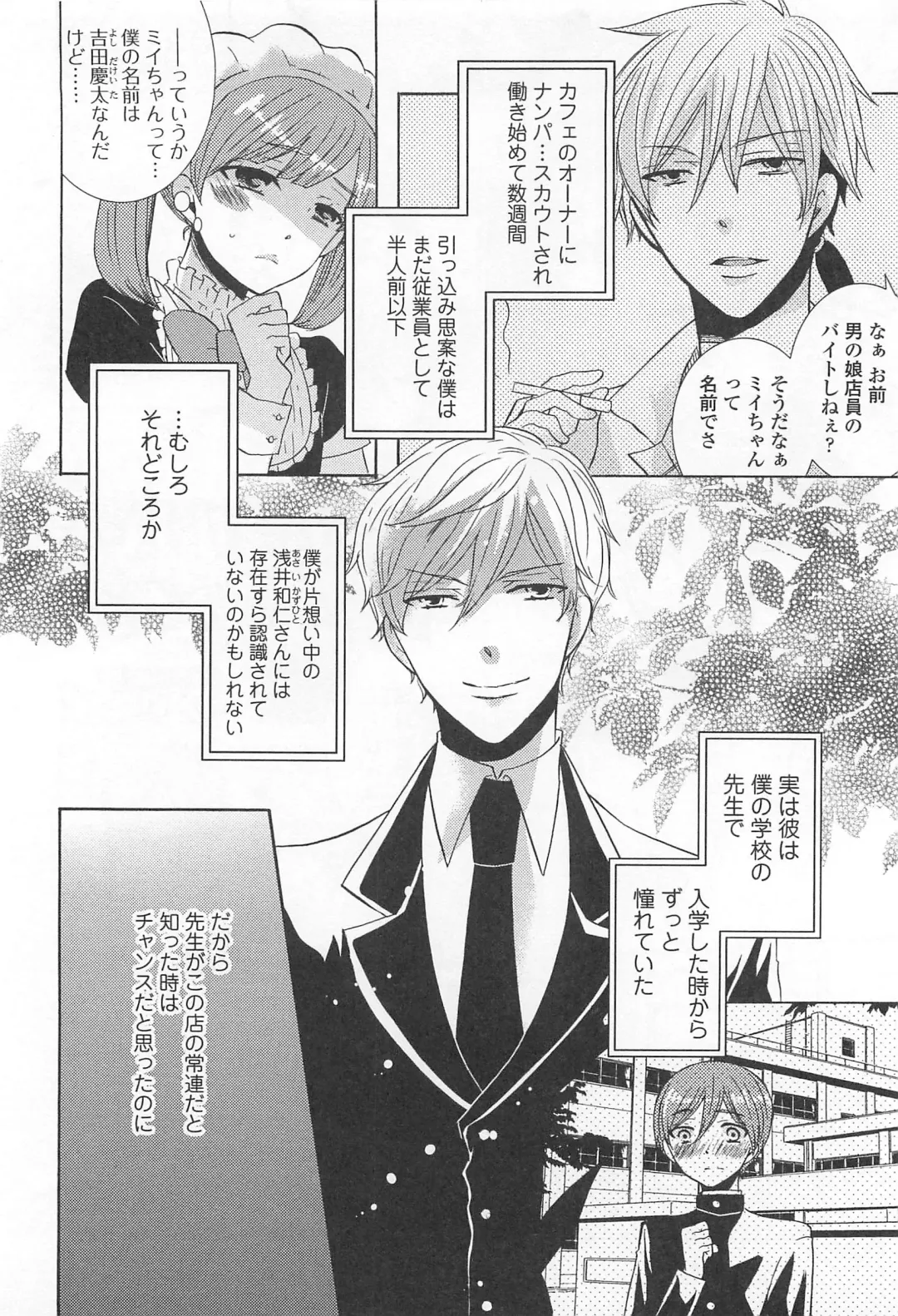 Otokonoko Uke Vol.2 Fhentai - Page 113