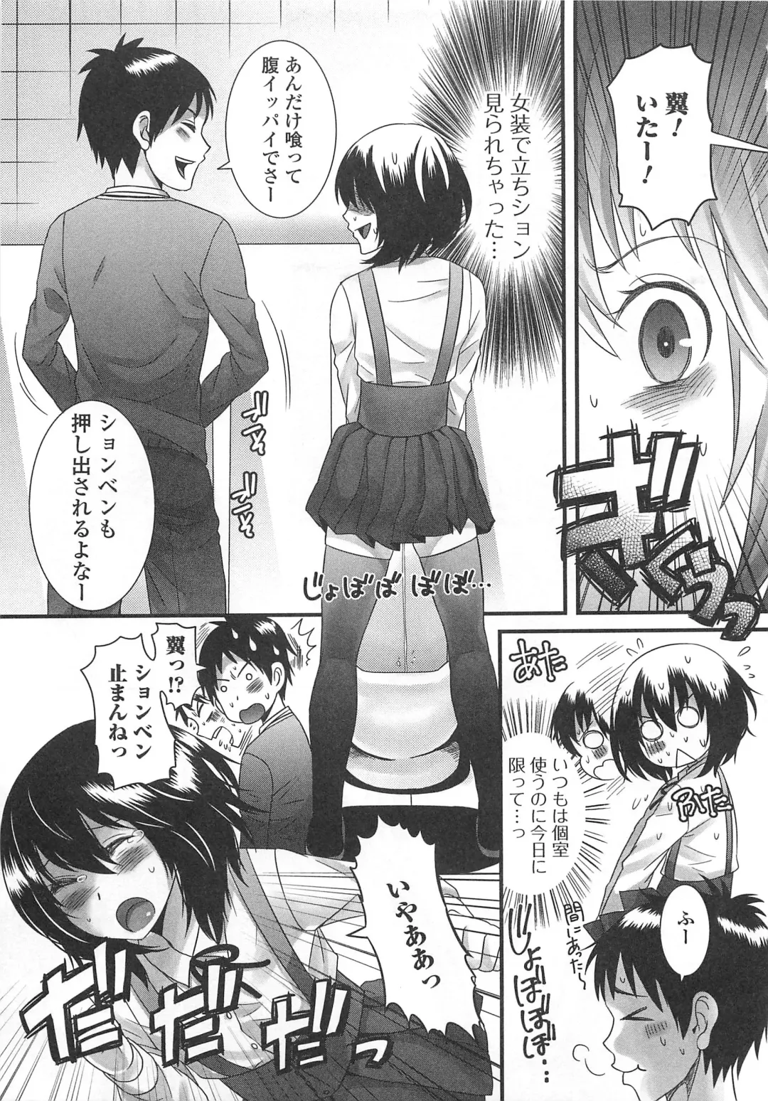 Otokonoko Uke Vol.2 Fhentai - Page 12