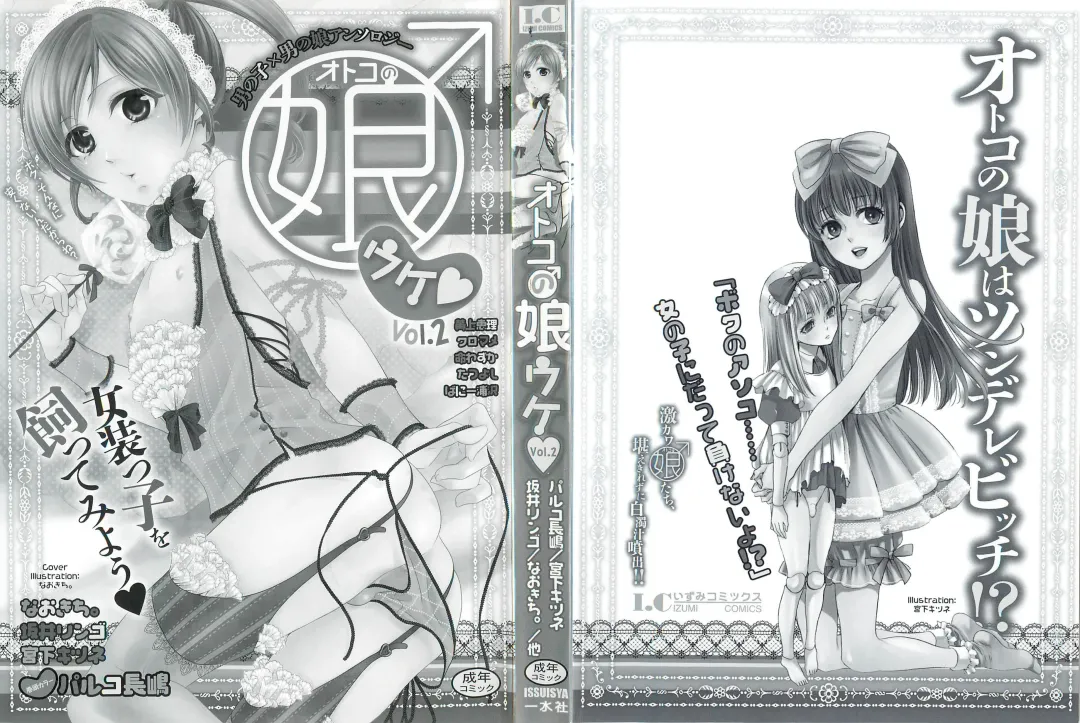 Otokonoko Uke Vol.2 Fhentai - Page 184