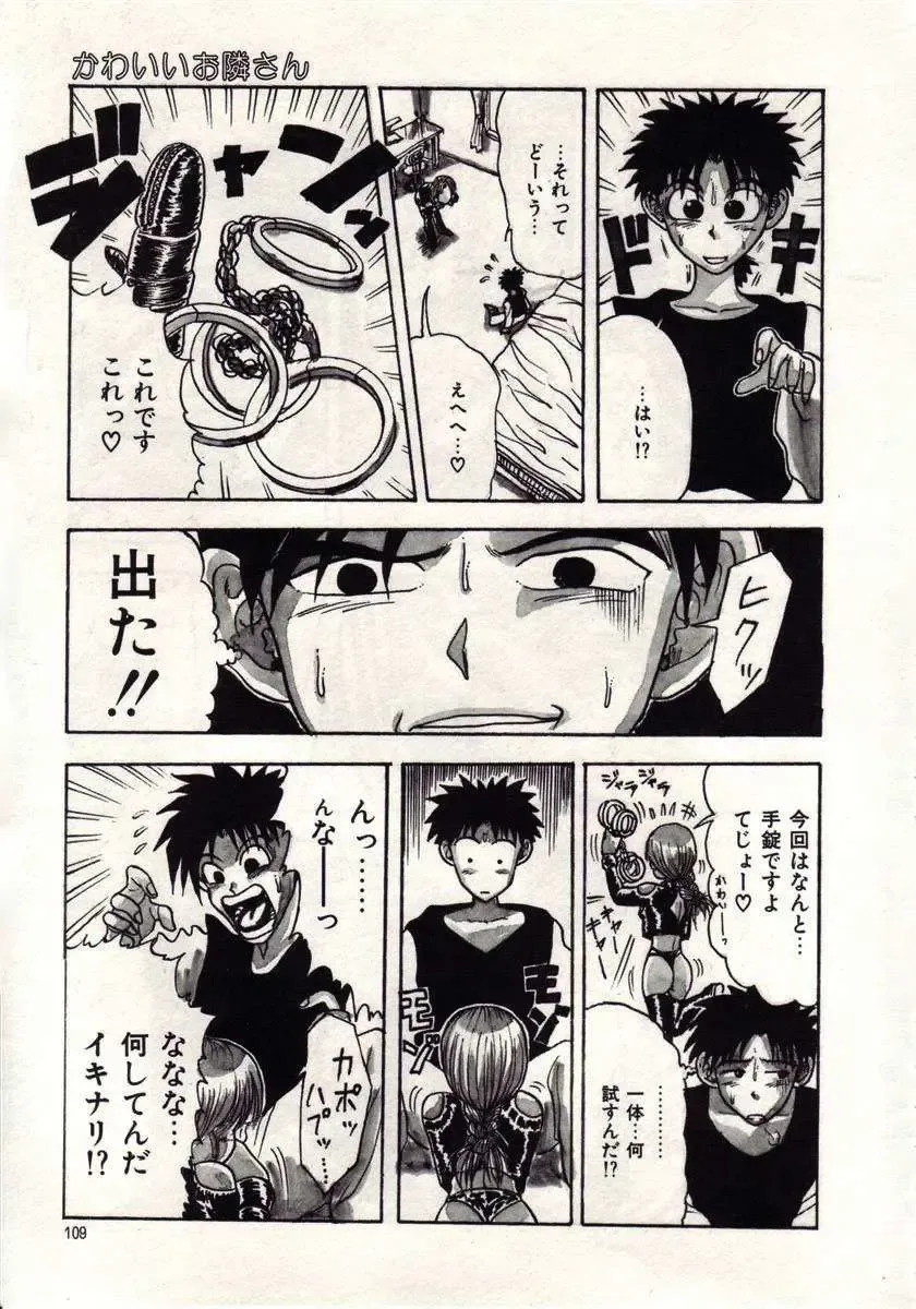 [Macky] Koi wa Akuma Chikkuni Fhentai - Page 106