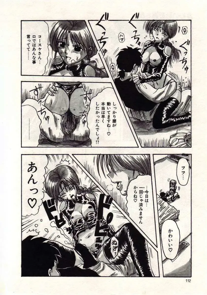 [Macky] Koi wa Akuma Chikkuni Fhentai - Page 109