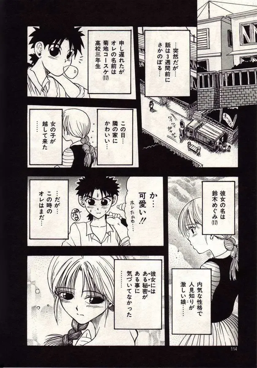 [Macky] Koi wa Akuma Chikkuni Fhentai - Page 111