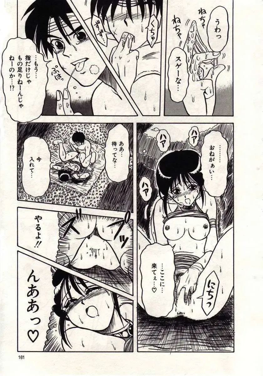 [Macky] Koi wa Akuma Chikkuni Fhentai - Page 158