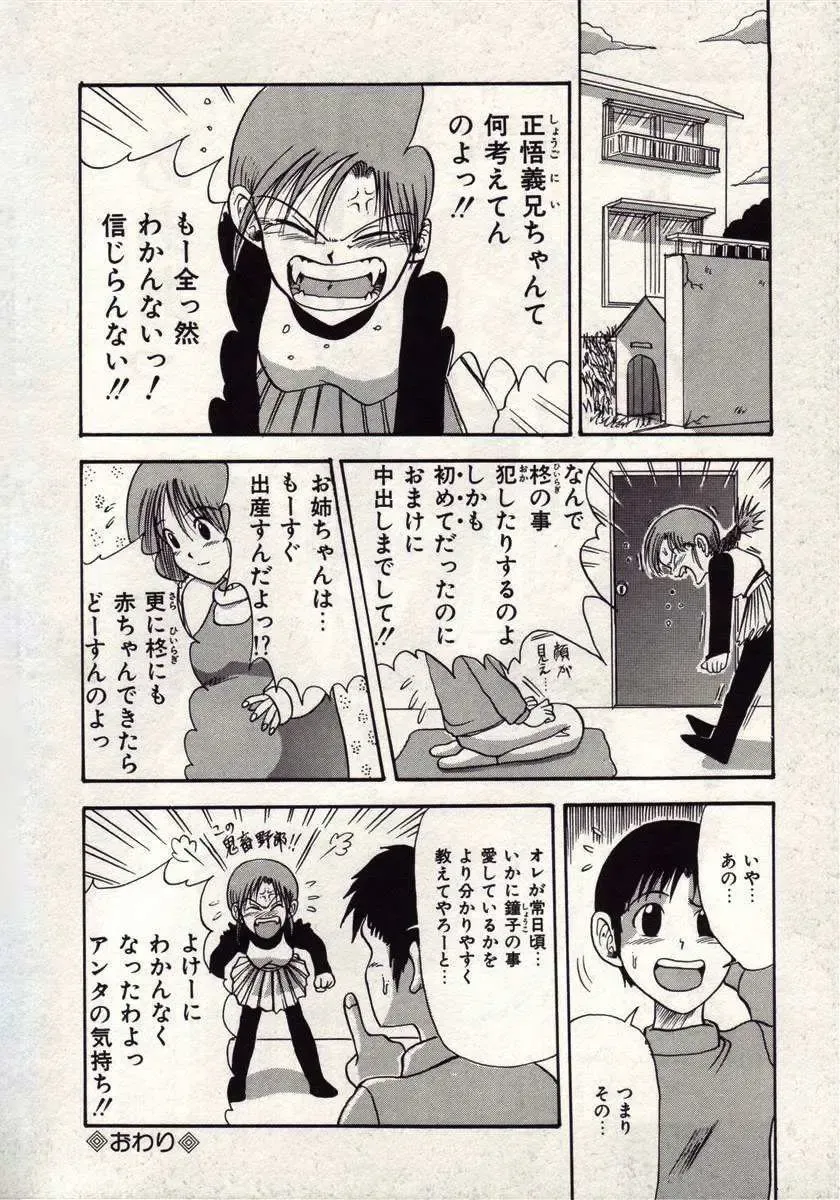 [Macky] Koi wa Akuma Chikkuni Fhentai - Page 19