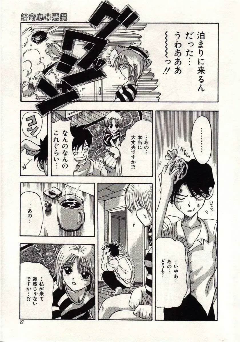 [Macky] Koi wa Akuma Chikkuni Fhentai - Page 24