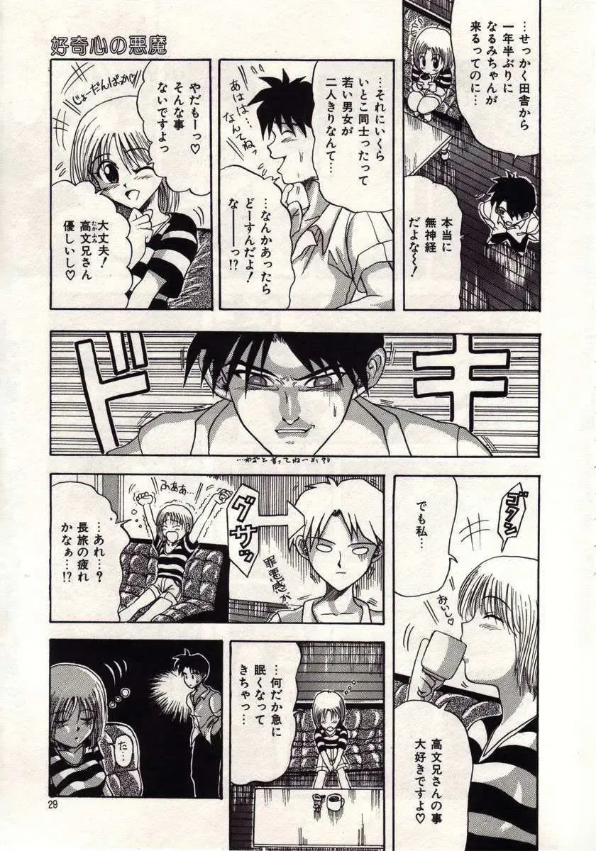 [Macky] Koi wa Akuma Chikkuni Fhentai - Page 26