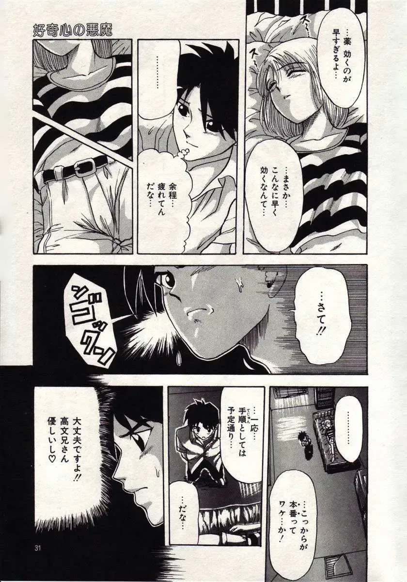 [Macky] Koi wa Akuma Chikkuni Fhentai - Page 28