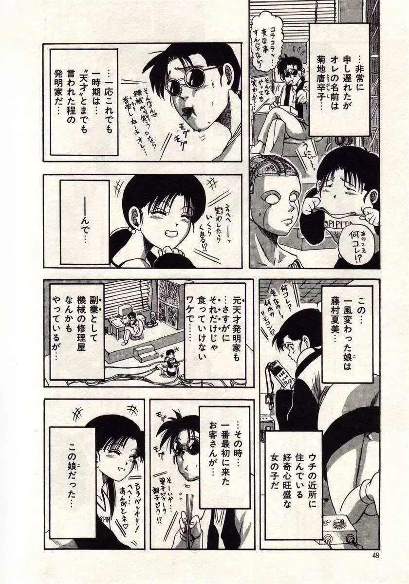 [Macky] Koi wa Akuma Chikkuni Fhentai - Page 45