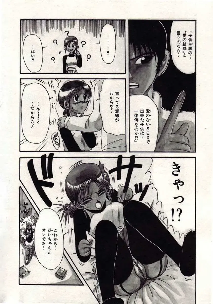 [Macky] Koi wa Akuma Chikkuni Fhentai - Page 7