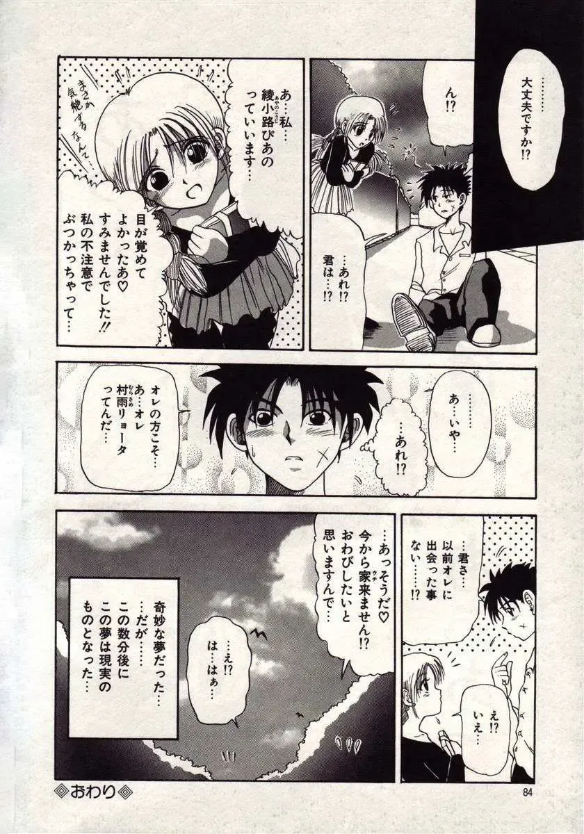 [Macky] Koi wa Akuma Chikkuni Fhentai - Page 81