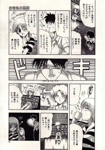 [Macky] Koi wa Akuma Chikkuni Fhentai - Page 26