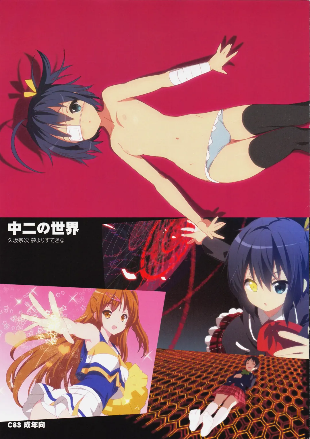 [Kusaka Souji] Chuuni no Sekai Fhentai - Page 1