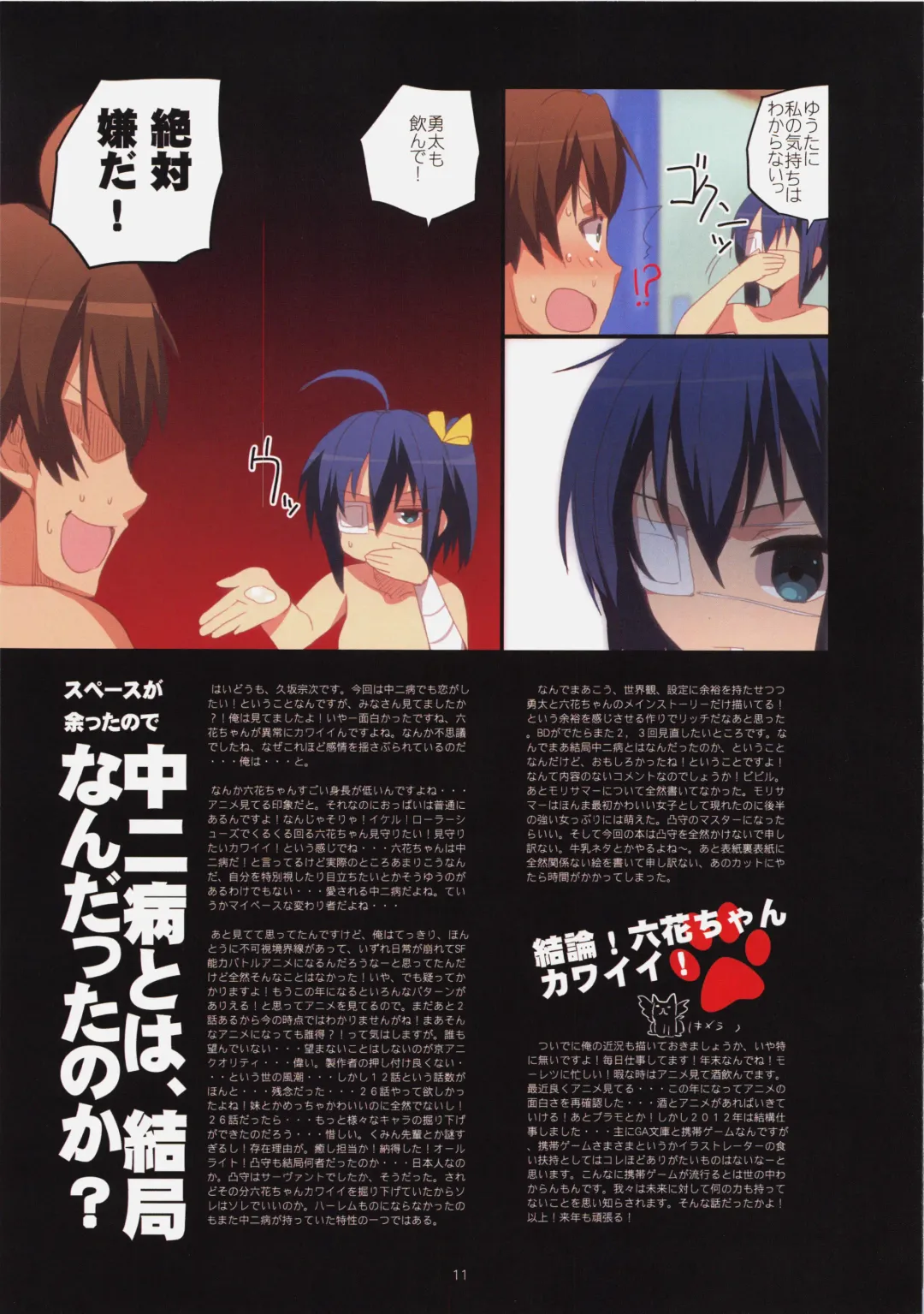 [Kusaka Souji] Chuuni no Sekai Fhentai - Page 11