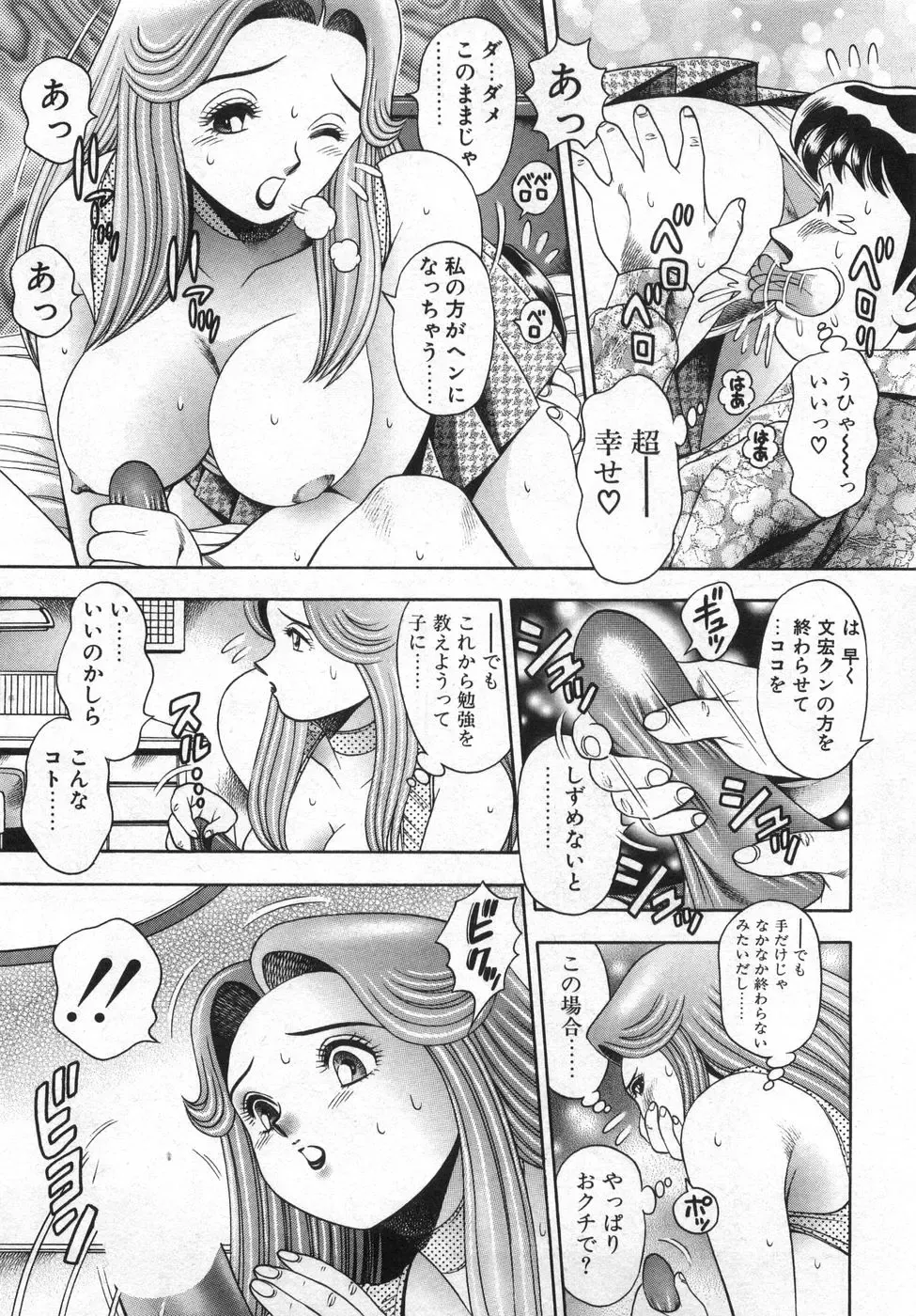 [Chataro] Boku no Reina-sensei - Hajimemashite hen Fhentai.net - Page 71