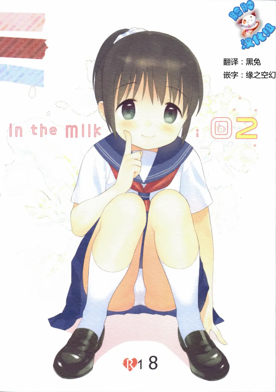 [Sekiya Asami] in the milk 2 Fhentai - Page 2