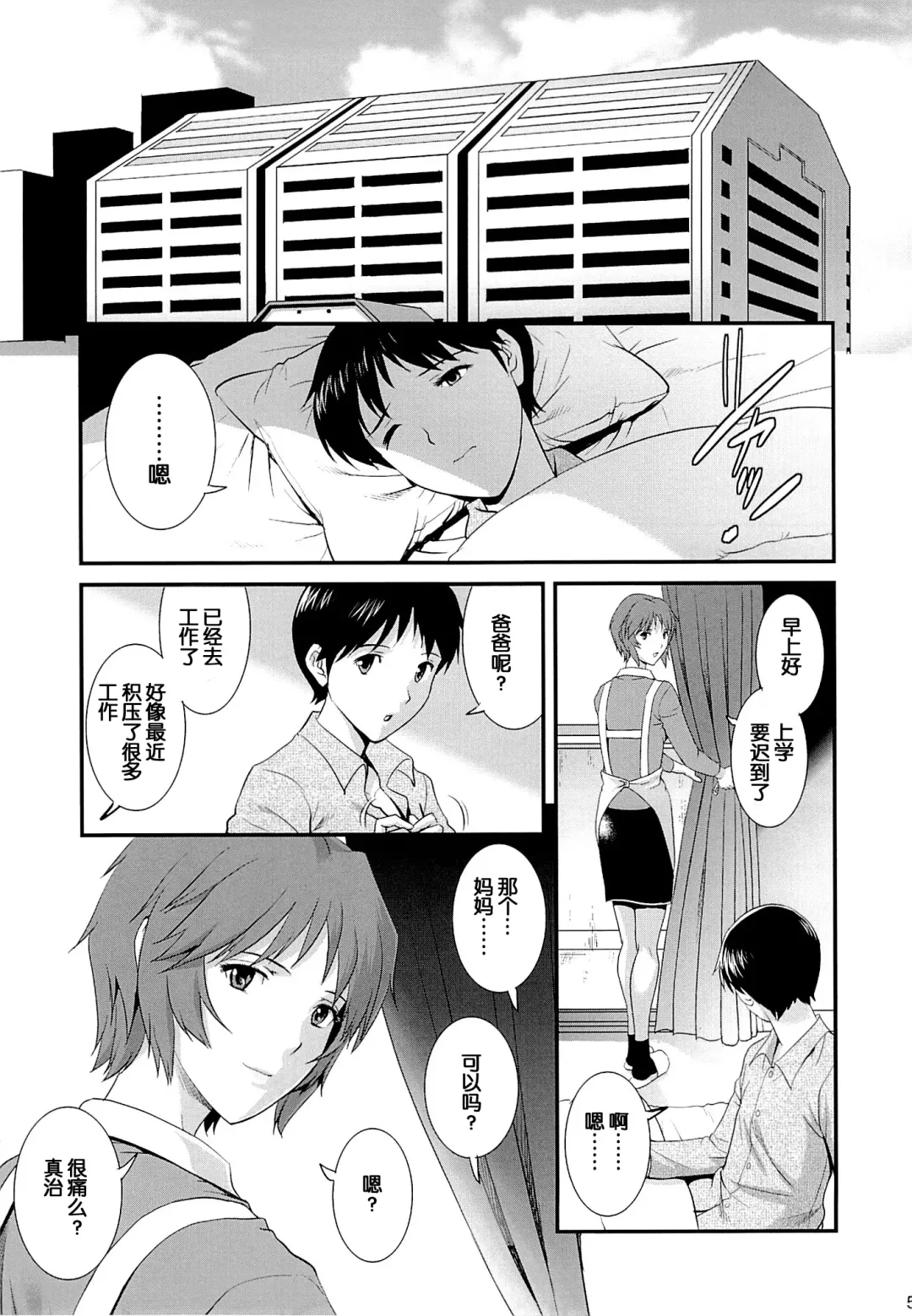 [Saigado] M-bationFD Fhentai - Page 5