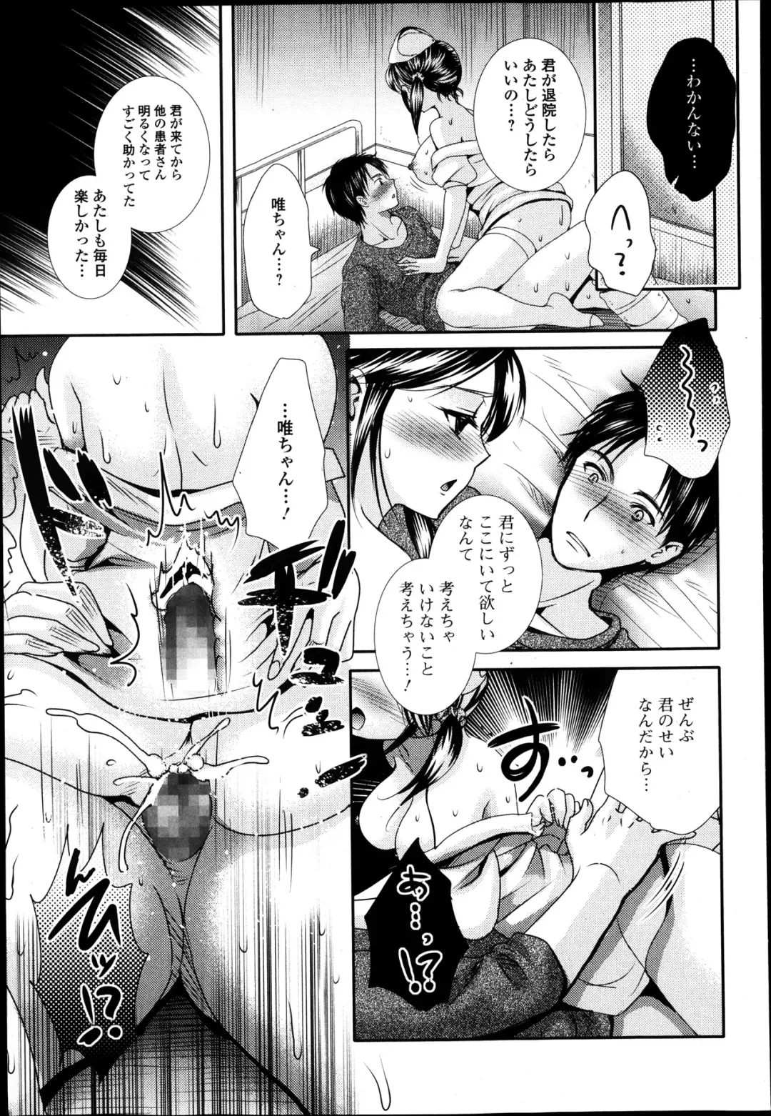 Jun-ai Kajitsu 2014-01 Fhentai.net - Page 111