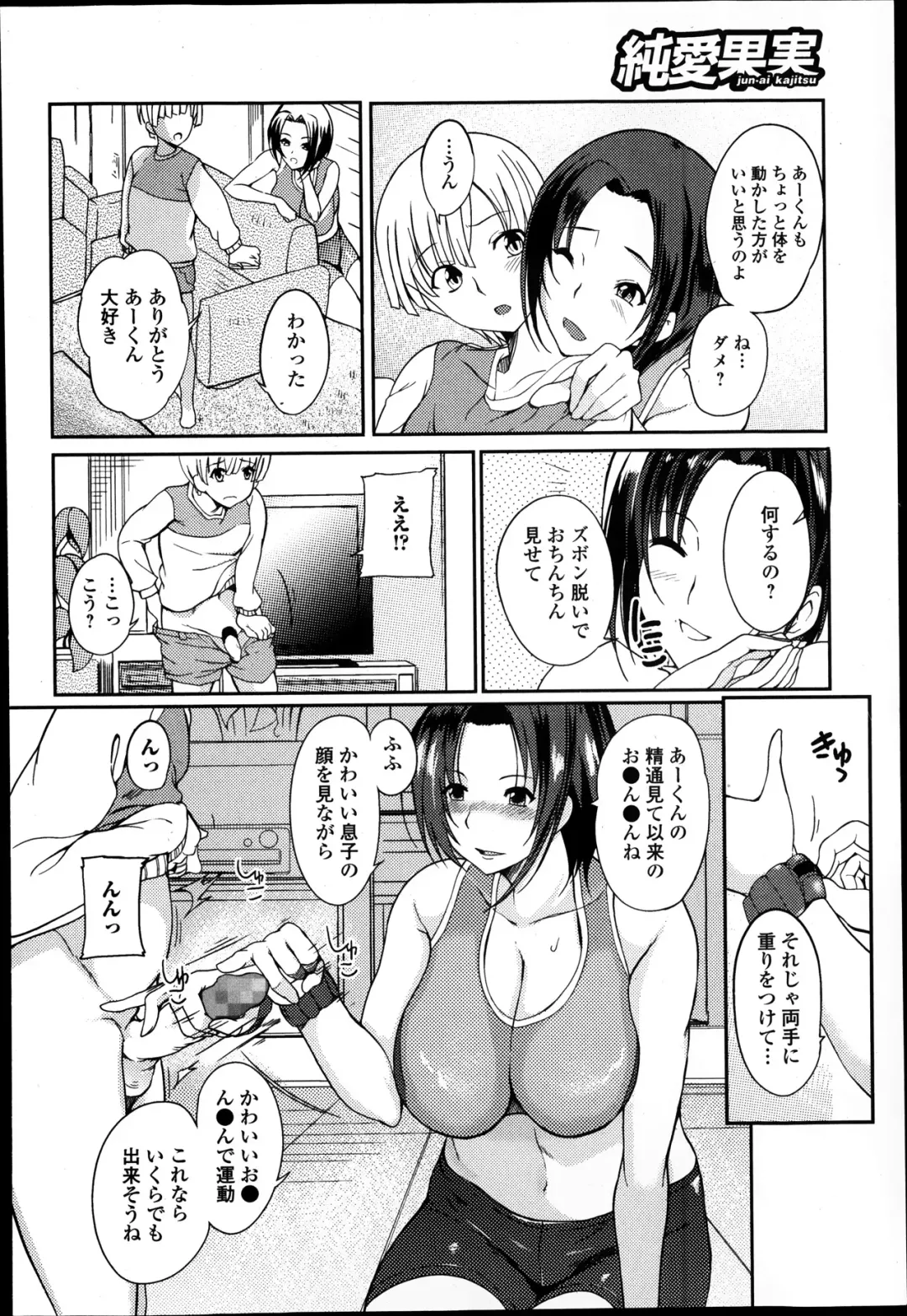 Jun-ai Kajitsu 2014-01 Fhentai.net - Page 142