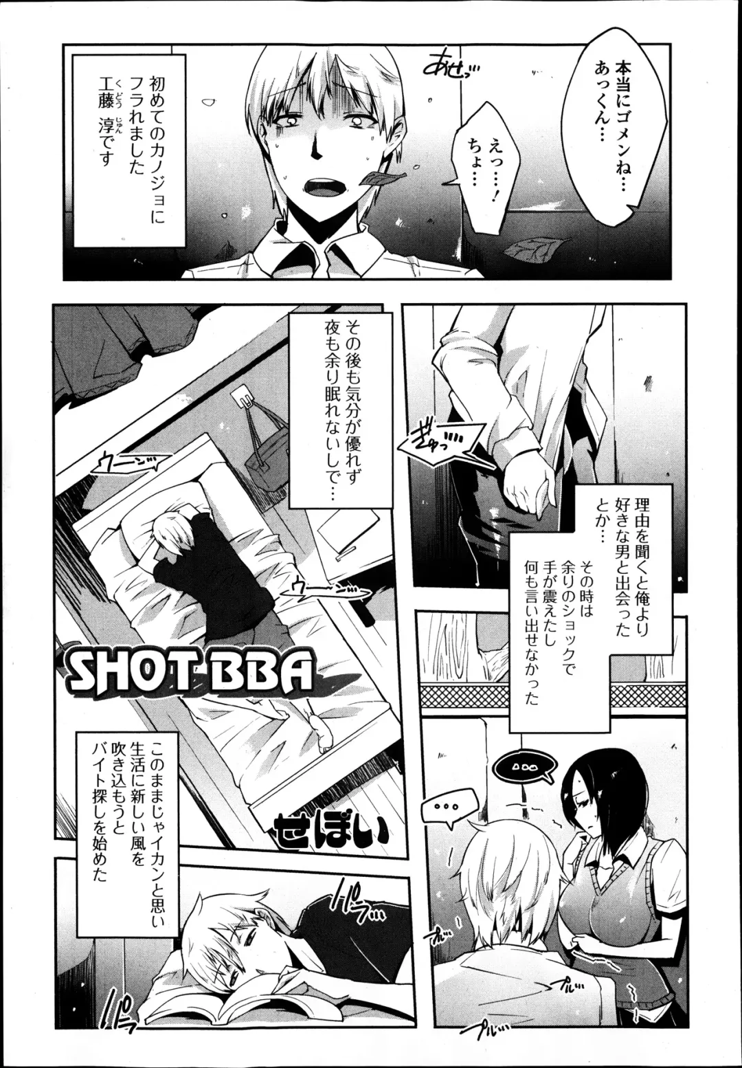 Jun-ai Kajitsu 2014-01 Fhentai.net - Page 237