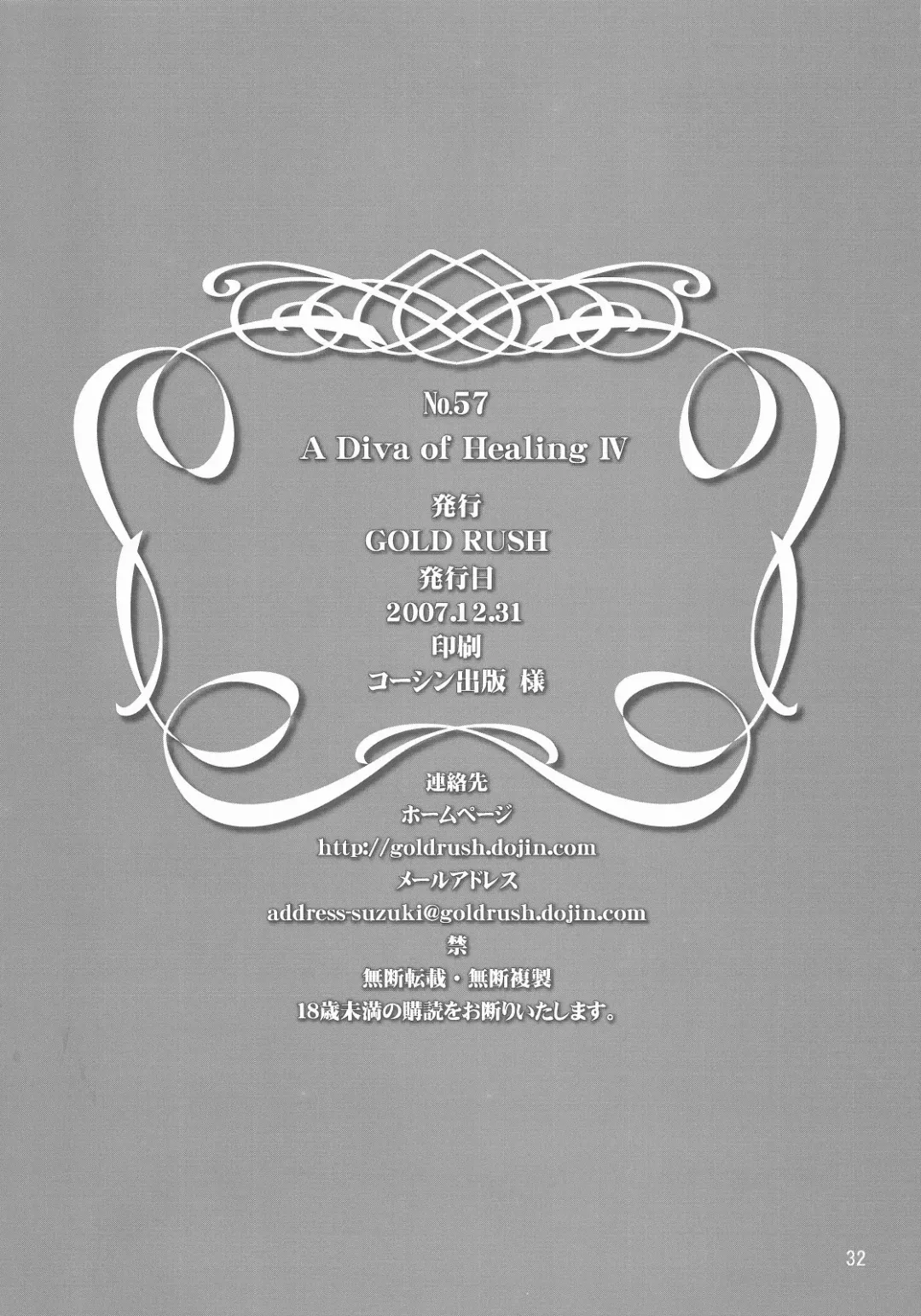 [Suzuki Address] A Diva of Healing IV Fhentai - Page 32