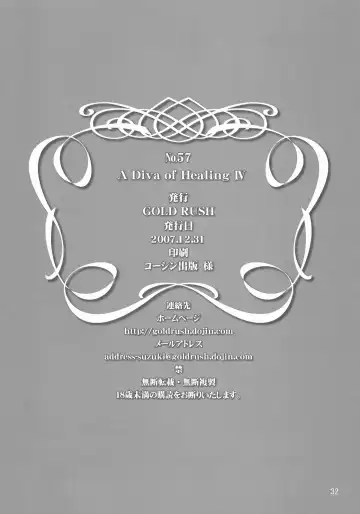 [Suzuki Address] A Diva of Healing IV Fhentai - Page 32