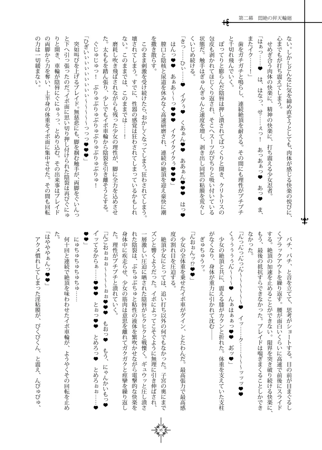 [Hisui] Blinking Watchsight Fhentai - Page 15