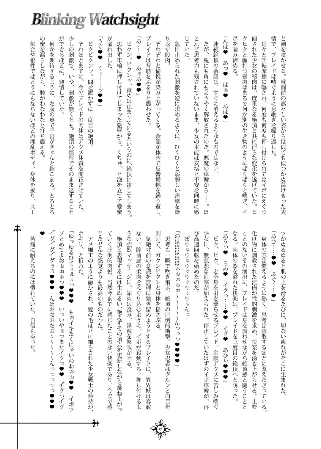 [Hisui] Blinking Watchsight Fhentai - Page 16