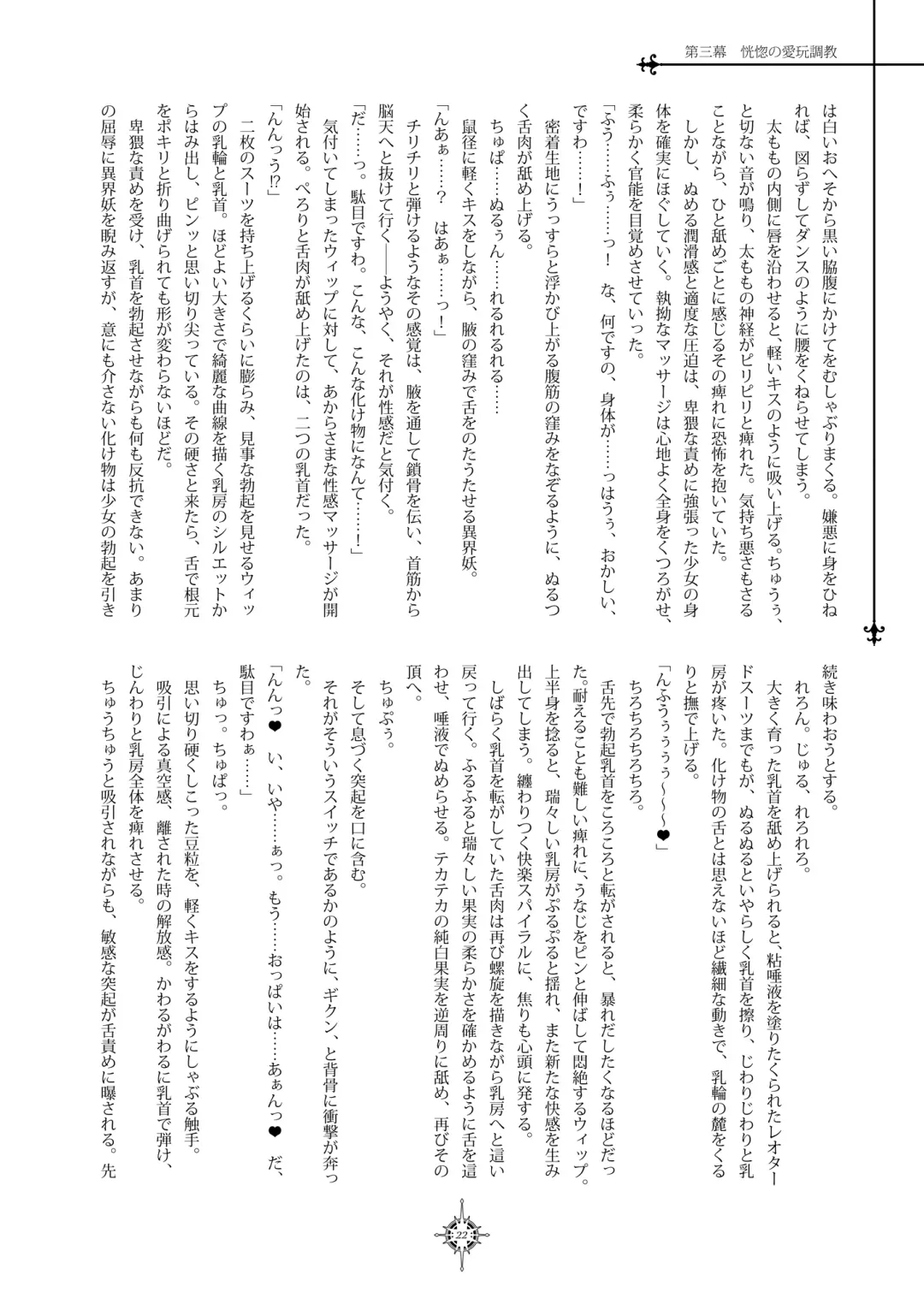 [Hisui] Blinking Watchsight Fhentai - Page 21