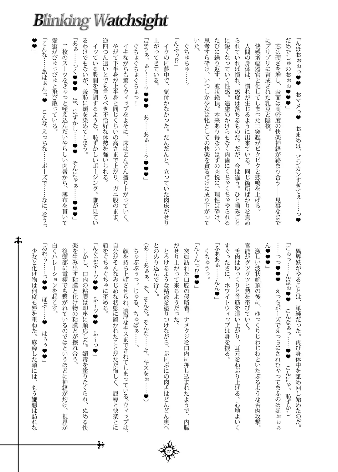 [Hisui] Blinking Watchsight Fhentai - Page 26