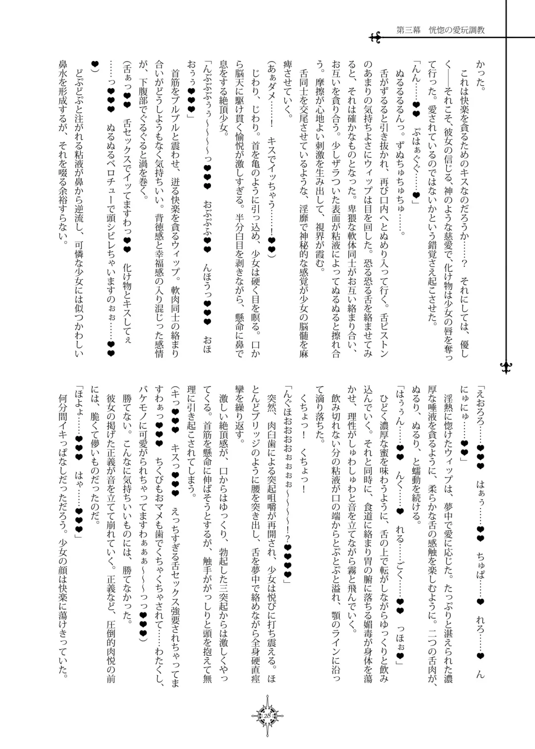 [Hisui] Blinking Watchsight Fhentai - Page 27