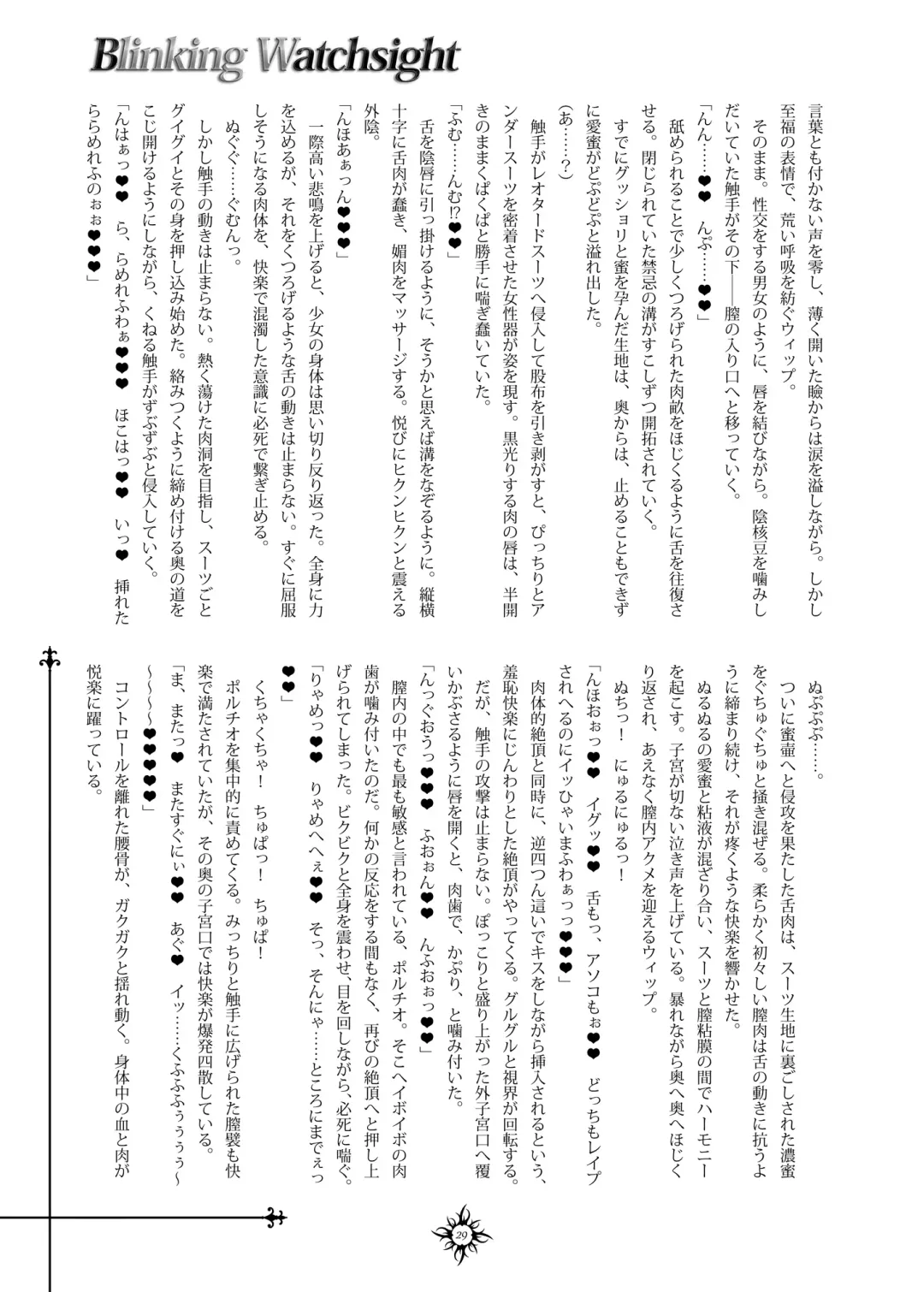 [Hisui] Blinking Watchsight Fhentai - Page 28