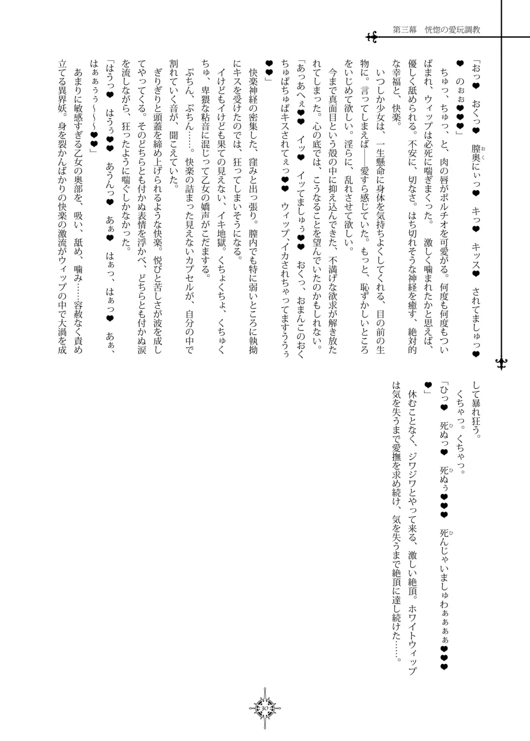 [Hisui] Blinking Watchsight Fhentai - Page 29