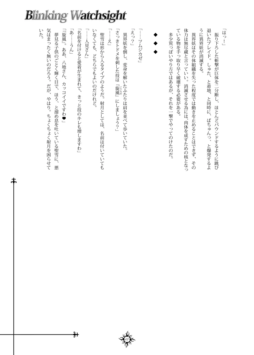 [Hisui] Blinking Watchsight Fhentai - Page 6