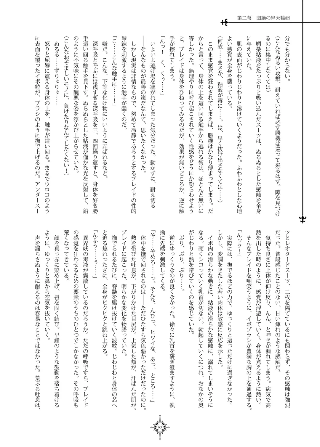 [Hisui] Blinking Watchsight Fhentai - Page 9