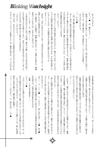 [Hisui] Blinking Watchsight Fhentai - Page 12