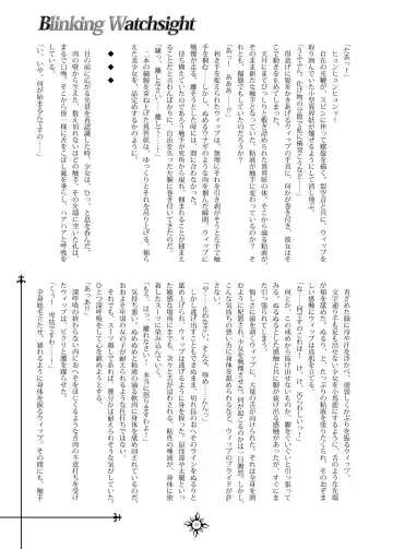 [Hisui] Blinking Watchsight Fhentai - Page 20